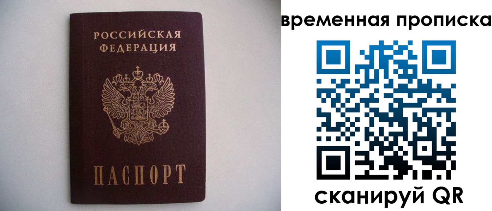 прописка для работы в Пензе