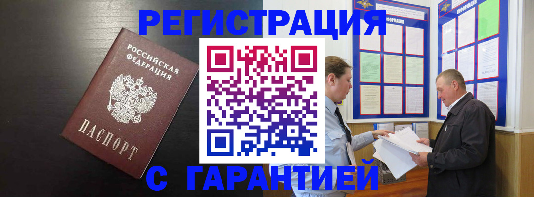 прописка для школы в Пензе