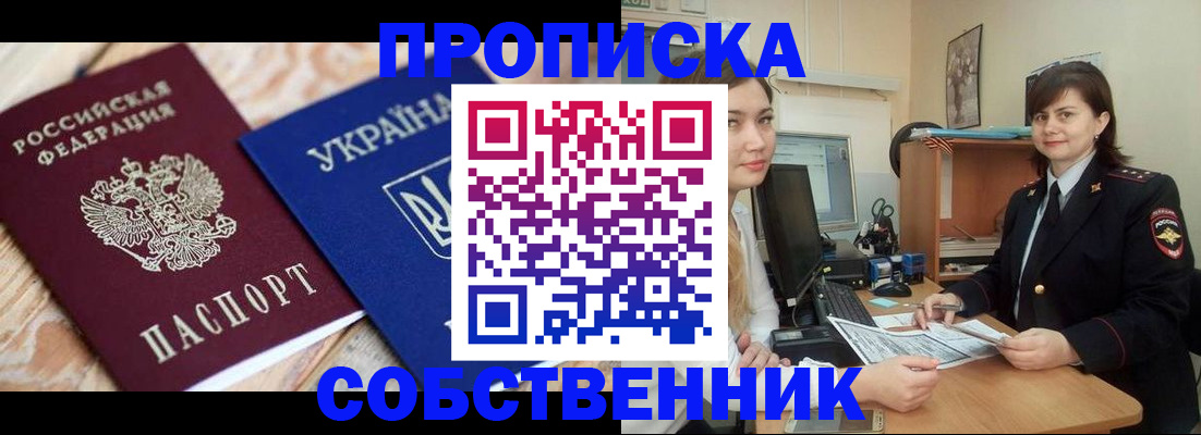 прописка штамп в Пензе