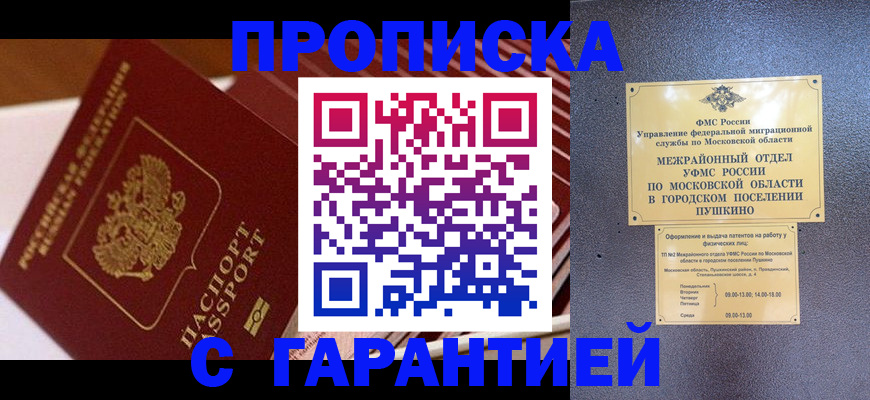 временная регистрация купить в Пензе