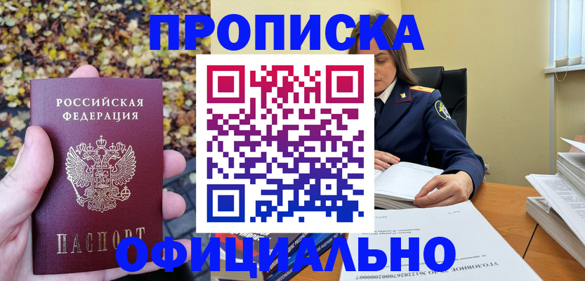 прописка ребенка в Пензе