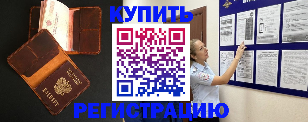 прописка для школы в Пензе